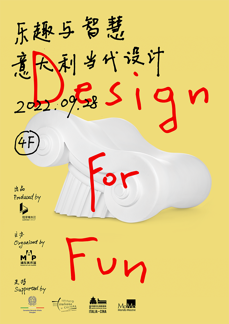 The exhibition "Design for Fun" opens at Museum of Art Pudong in